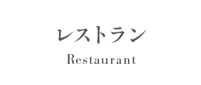 客室 伊豆マリオットホテル修善寺 静岡県伊豆市修善寺 Izu Marriott Hotel Shuzenji 公式webサイト